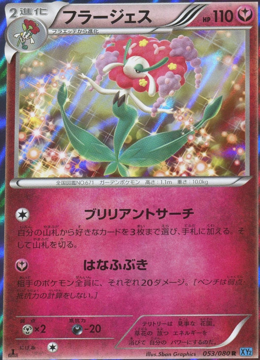 Florges [1st-Edition]